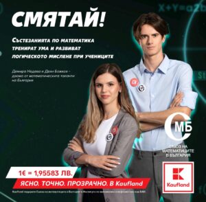 Експертите съветват: Състезанията по математика тренират ума и развиват логическото мислене при учениците