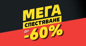 Декември става по-изгоден с намаления до 60% на нехранителни стоки в Kaufland