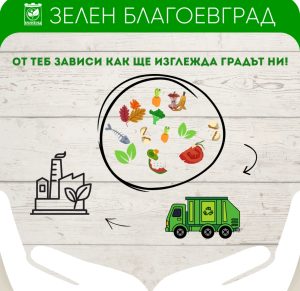 1300 кг. биоразградими отпадъци постъпиха за два дни в Анаеробната инсталация