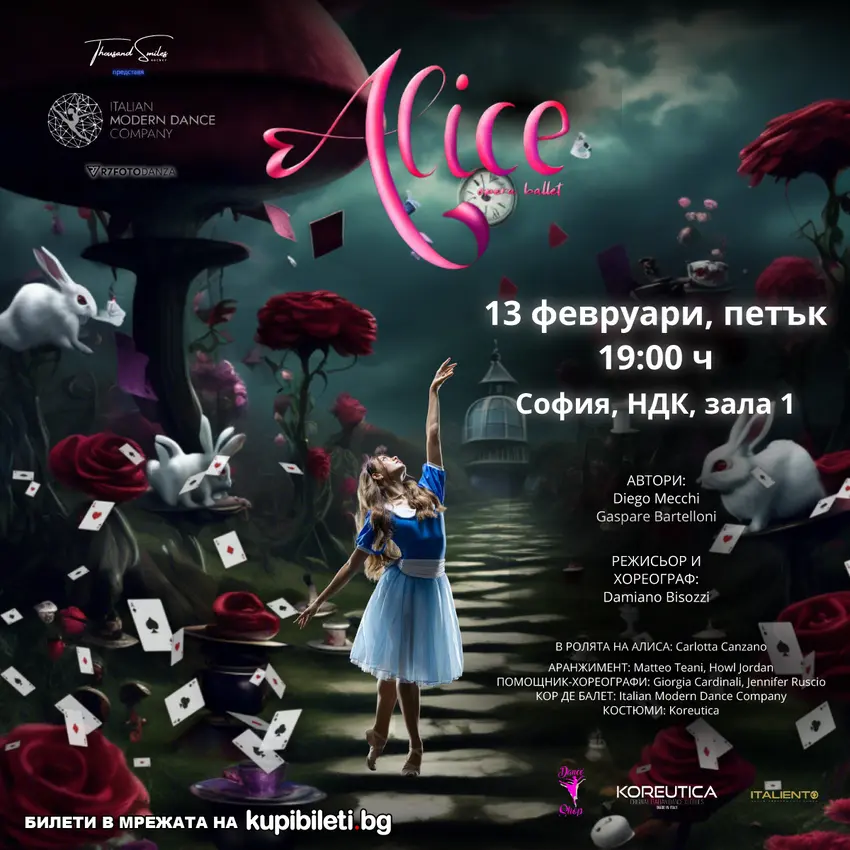 „Алиса в Страната на чудесата“ оживява на сцена в магичен балет за малки и големи