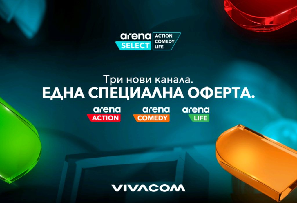 Екшън, смях и вдъхновение на цена от 1 € с пакета Arena Select от Vivacom