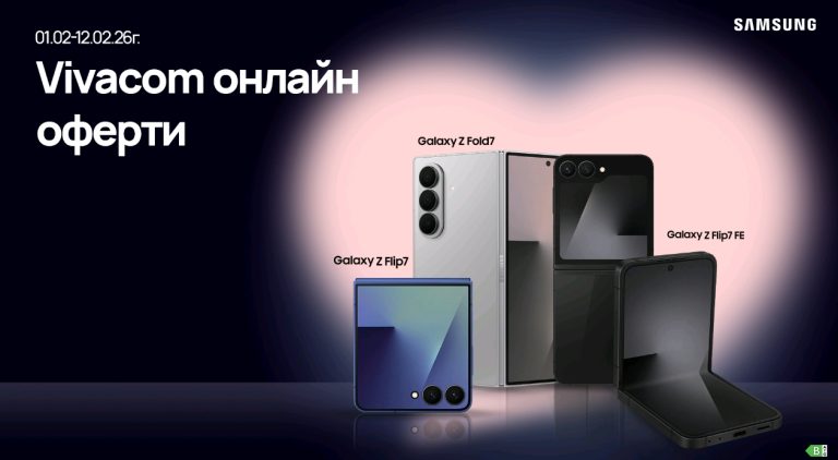 Идеален подарък за „Св. Валентин“ от Vivacom: Специални онлайн отстъпки за сгъваемите смартфони на Samsung