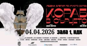 Кандидатката за олимпийско злато Александра Фейгин излиза на леда на НДК в поетичния спектакъл „Кораб в сърцето“