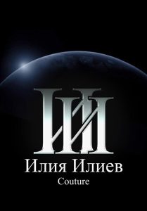 В двореца на тишината: Илия Илиев подготвя ревю, което медиите вече усещат
