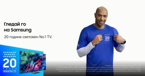 Samsung отбелязва 20 години като №1 в света на телевизорите заедно с футболната легенда Тиери Анри