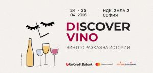 Световни винени експерти идват в София за Discover.Vino 2026