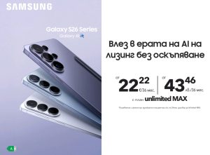 Новата премиум серия Samsung Galaxy S26&nbsp; – на лизинг без оскъпяване от Vivacom