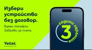 Над 30 модела смартфони вече са на атрактивна цена и без мобилен план в Yettel