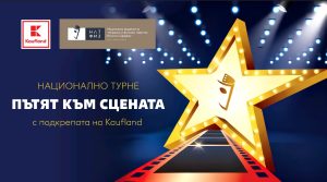 „Колко е важно да бъдеш сериозен“ в София през април