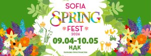 Пролетта е тук, а заедно с нея се завръща и Sofia Spring Fest