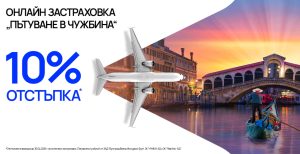 Повече спокойствие за ваканцията: Vivacom предлага 10% отстъпка за застраховка „Пътуване в чужбина“ до края на април