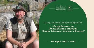 Утре ще разкрият тайните на най-голямото средновековно съкровище