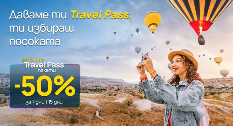 Пътувай в чужбина за Великден с 50% отстъпка за Travel Pass роуминг пакети от Vivacom