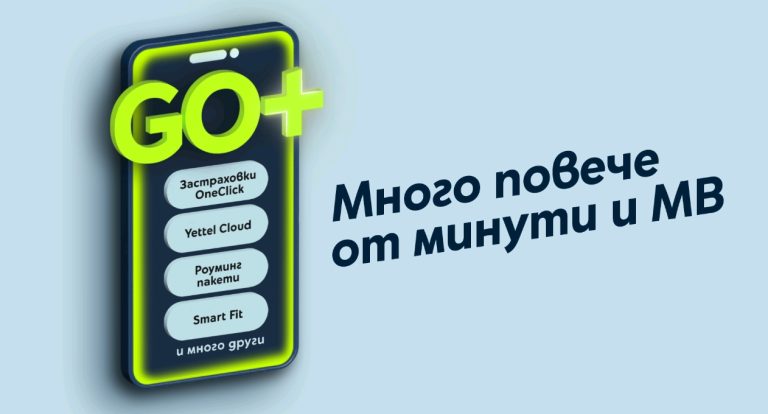 Новата платформа GO+ на Yettel идва с допълнителни услуги към всеки мобилен план