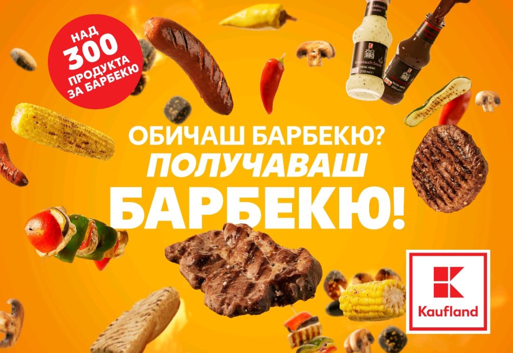 Всичко за барбекюто на едно място и с неустоими намаления в Kaufland