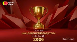 Kaufland отново е номер 1 работодател в България за 2026 година