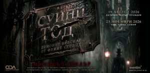 Бродуейският хит „Суини Тод“ за първи път на българска сцена