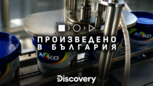 „Произведено в България“ по Discovery Channel проследява производството на иновативна българска боя със сребърни йони от Оргахим