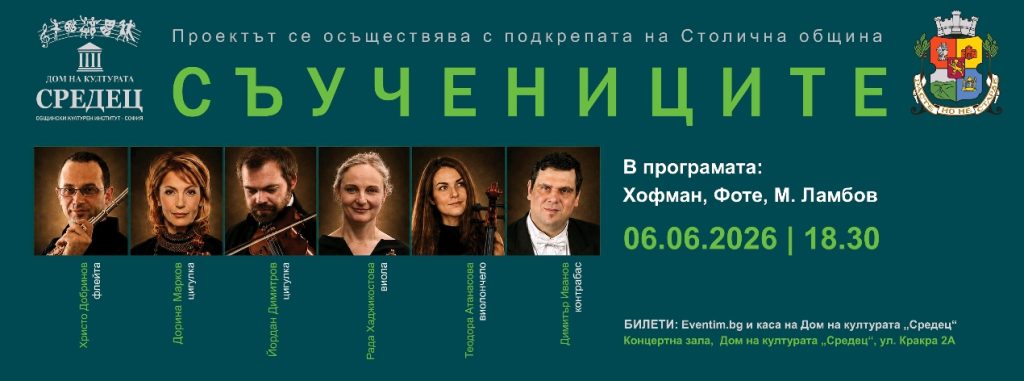 „СЪУЧЕНИЦИТЕ“ събира на една сцена български музиканти с международна кариера