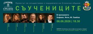 „СЪУЧЕНИЦИТЕ“ събира на една сцена български музиканти с международна кариера
