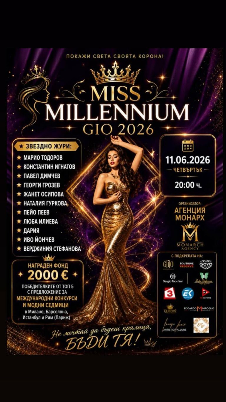 Стартират кастингите за престижния конкурс „Мис Милениум Джио 2026“