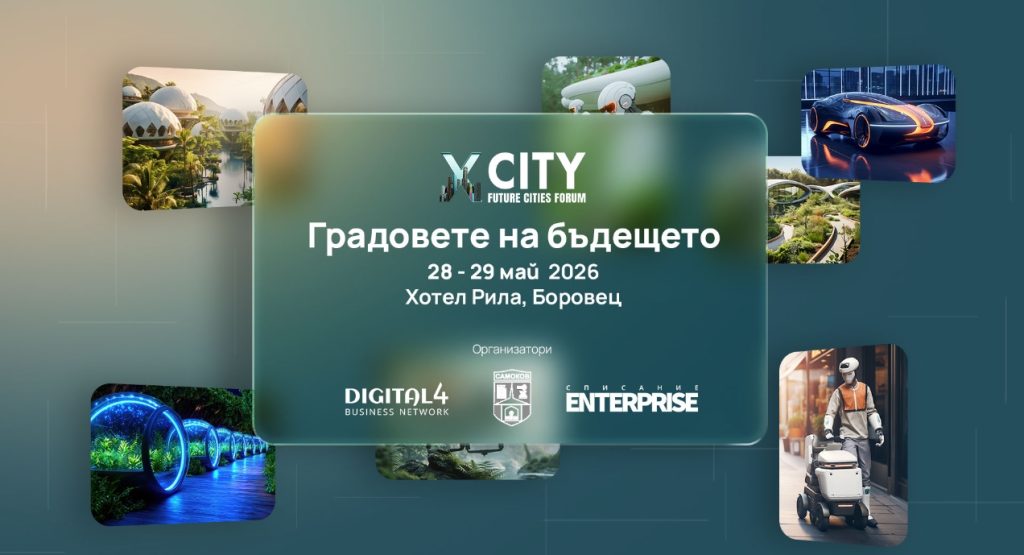 Над 300 представители на общини и бизнесa от Балканите се събират на XCity Balkans 2026