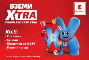 От днес лоялната програма Kaufland Card става Kaufland Card XTRA
