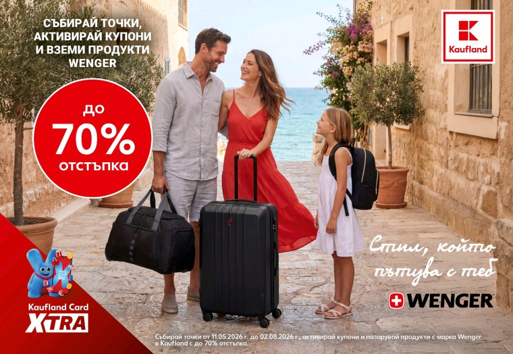 Премиум раници Wenger с до -70% отстъпка в Kaufland
