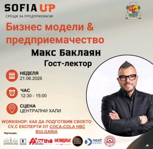 От идея до бизнес с помощта на AI: Sofia Up вдъхнови новото поколение предприемачи&nbsp;