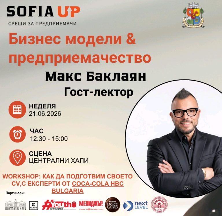 От идея до бизнес с помощта на AI: Sofia Up вдъхнови новото поколение предприемачи&nbsp;
