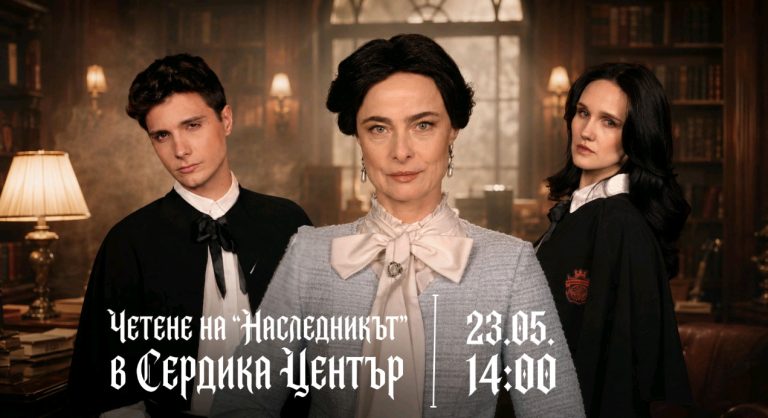 На 23 май световните музеи и „Наследникът“ се срещат в Сердика Център