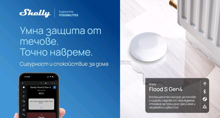 Shelly разширява границите на умния дом с ново поколение IoT устройства