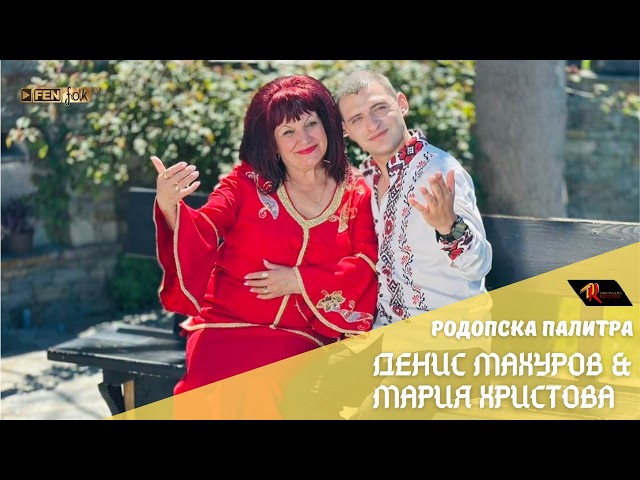 Магията на Родопите оживява: Денис Махуров дебютира в ефира на Фен Фолк ТВ с емоционален проект