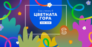 Цветната гора оживява в Сердика Център с лов на съкровища, награди и детски работилнички през юни
