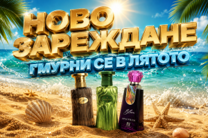 Топ Арабските парфюми на Ваня с ново лятно зареждане