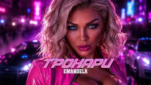 Емануела атакува лятото с новият си хит „Трохари“