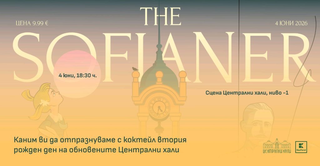 The Sofianer влиза в Централни хали с нов обект и специален плакат
