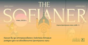 The Sofianer влиза в Централни хали с нов обект и специален плакат
