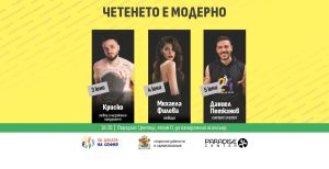 Книгите стават “тренд”: Криско, Михаела Филева и Даниел Петканов превръщат четенето във вдъхновяващо преживяване за децата на София