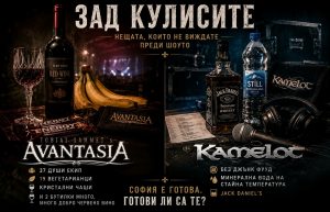 Вино в кристални чаши и забрана за климатици: Kamelot и Avantasia със специални изисквания за концертите си в София