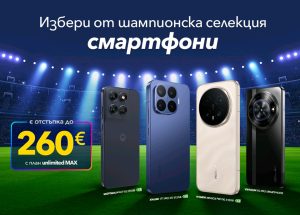 Шампионска селекция смартфони от Vivacom с отстъпки до 260 евро