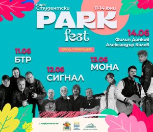 Б.Т.Р. и “Сигнал“ откриват „Парк Фест“ 2026