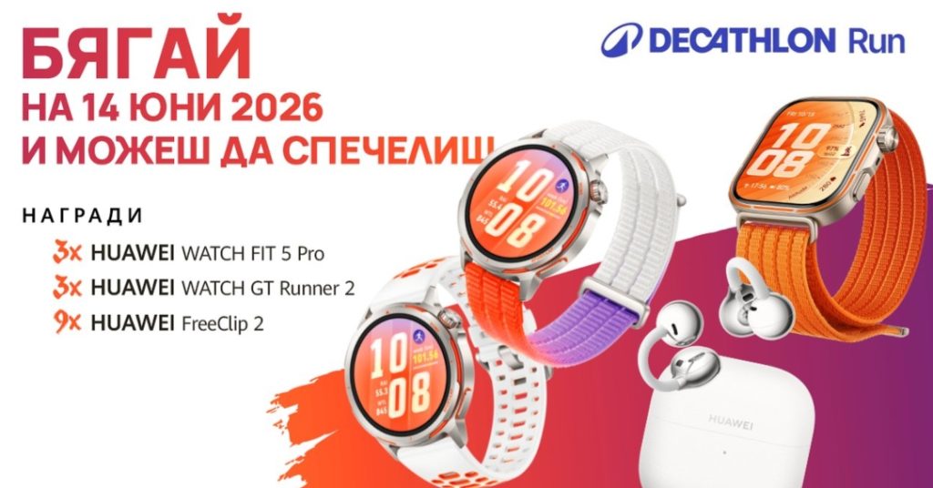 HUAWEI WATCH GT Runner 2 и още награди очакват участниците в DECATHLON Run 2026