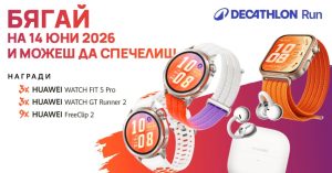 HUAWEI WATCH GT Runner 2 и още награди очакват участниците в DECATHLON Run 2026