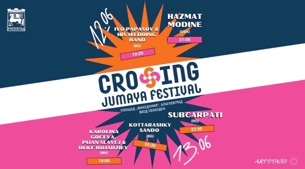 Фестивална седмица в Благоевград: Crossing Jumaya Festival започва днес