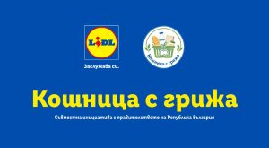“Кошница с грижа” в Lidl – осем месеца, 30 продукта месечно и по-ниски цени с поне -15%