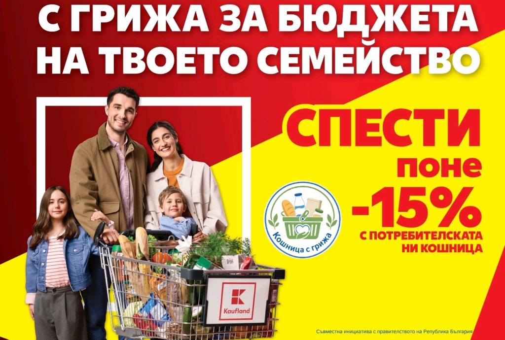 Kaufland сваля цените на минимум 30 основни продукта