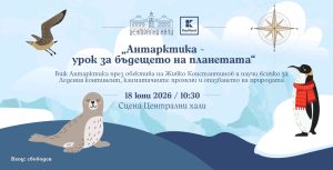 Kaufland кани малките откриватели на вълнуващ урок за бъдещето на планетата