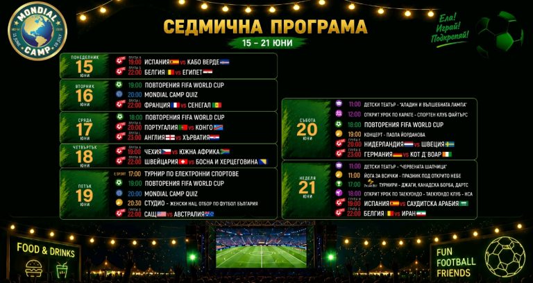 Mondial Camp 2026 продължава с още футбол, кино, куизове и забавления в сърцето на София