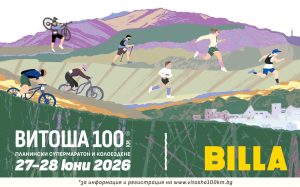 Над 3000 участници от три континента превземат „Витоша 100“